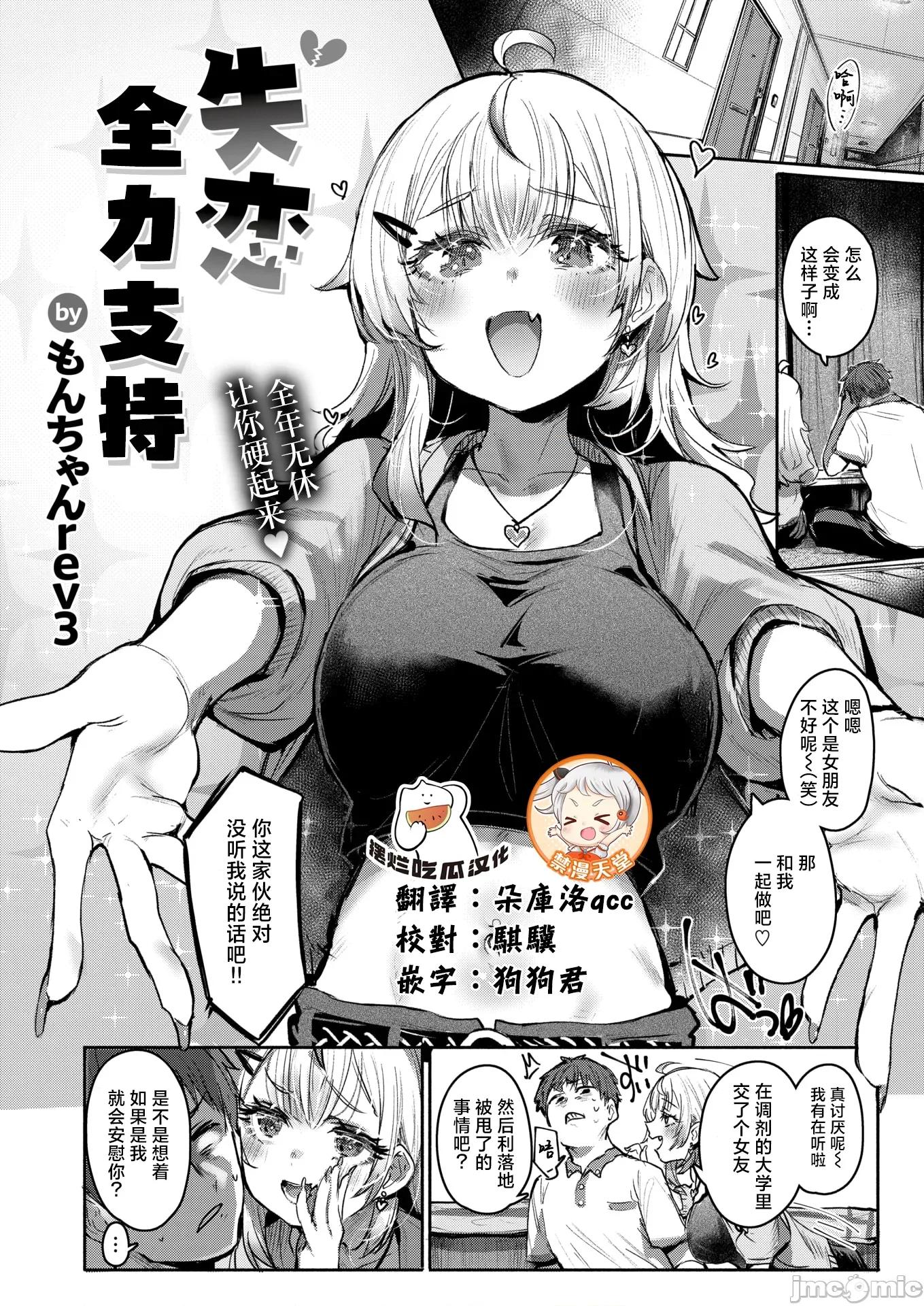 2026年2月号 [もんちゃんrev3] 失恋フルサポート 第1页