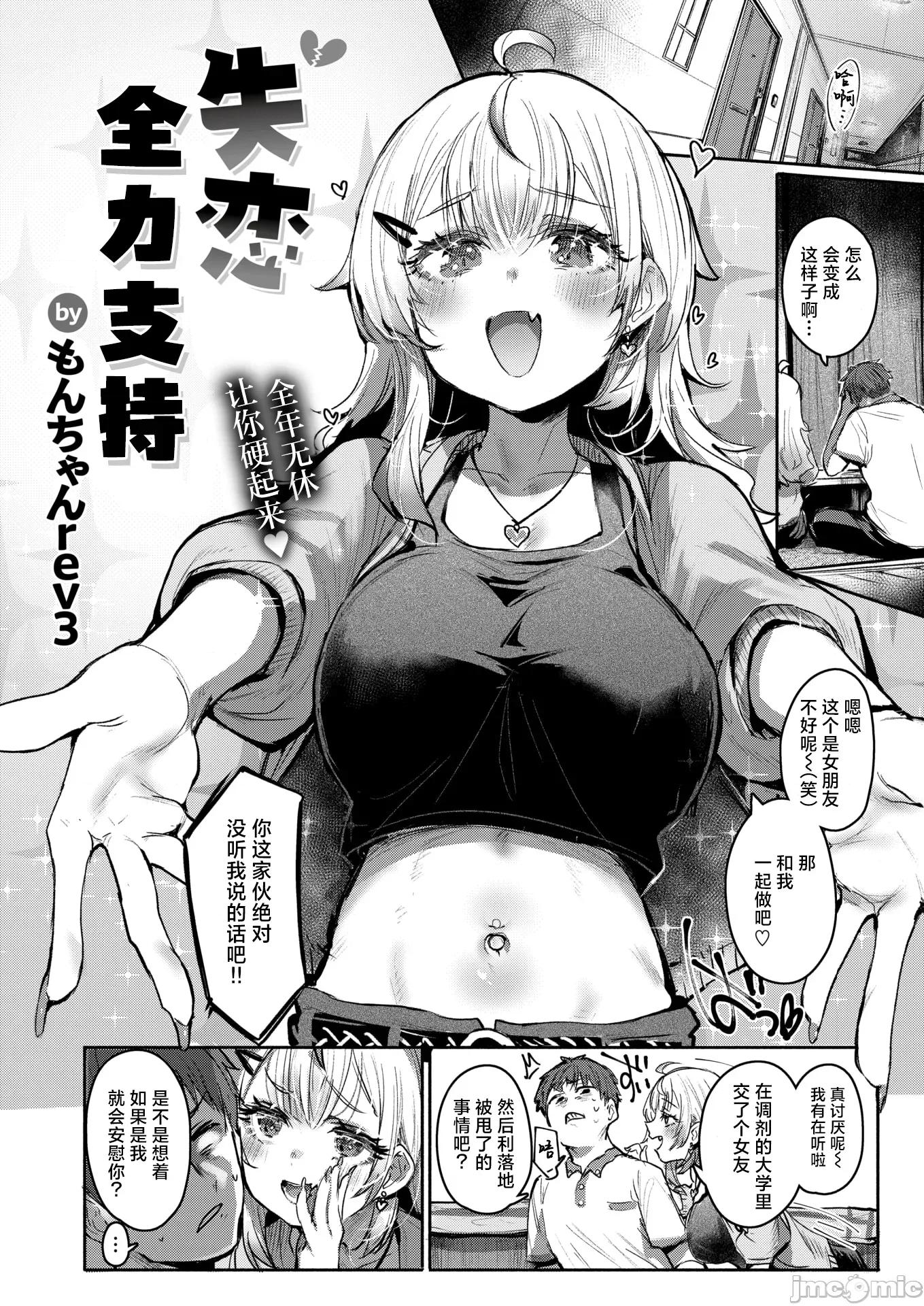 2026年2月号 [もんちゃんrev3] 失恋フルサポート 第3页