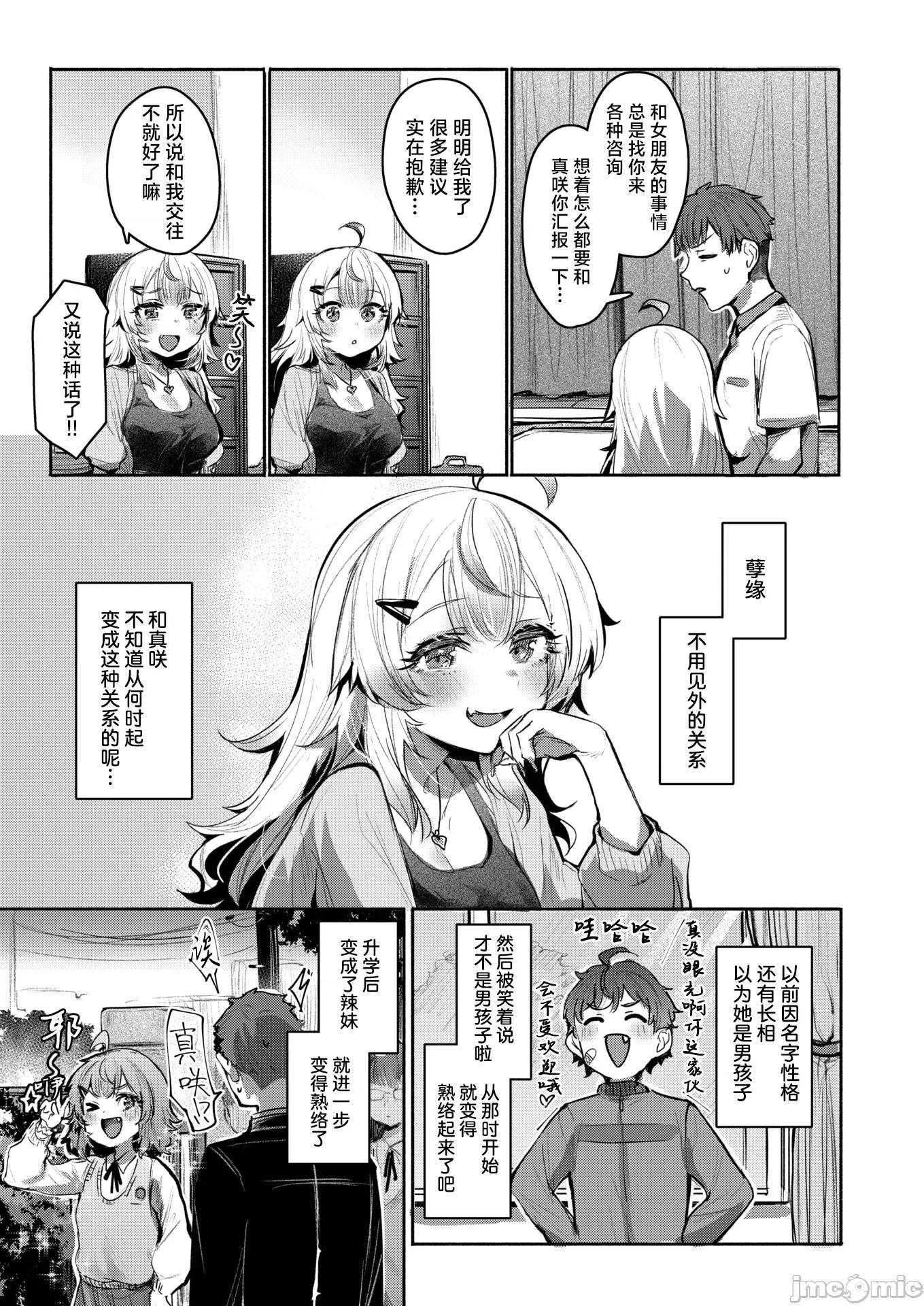 2026年2月号 [もんちゃんrev3] 失恋フルサポート 第4页