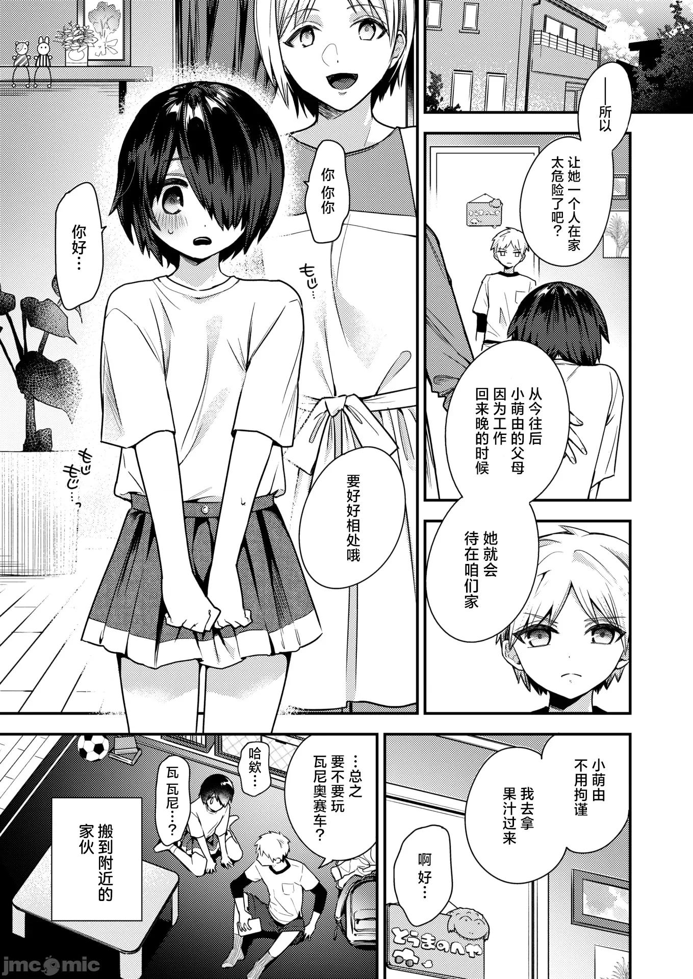 2026年2月号 [濑尾日々照] 地味で一途で执着系 第4页