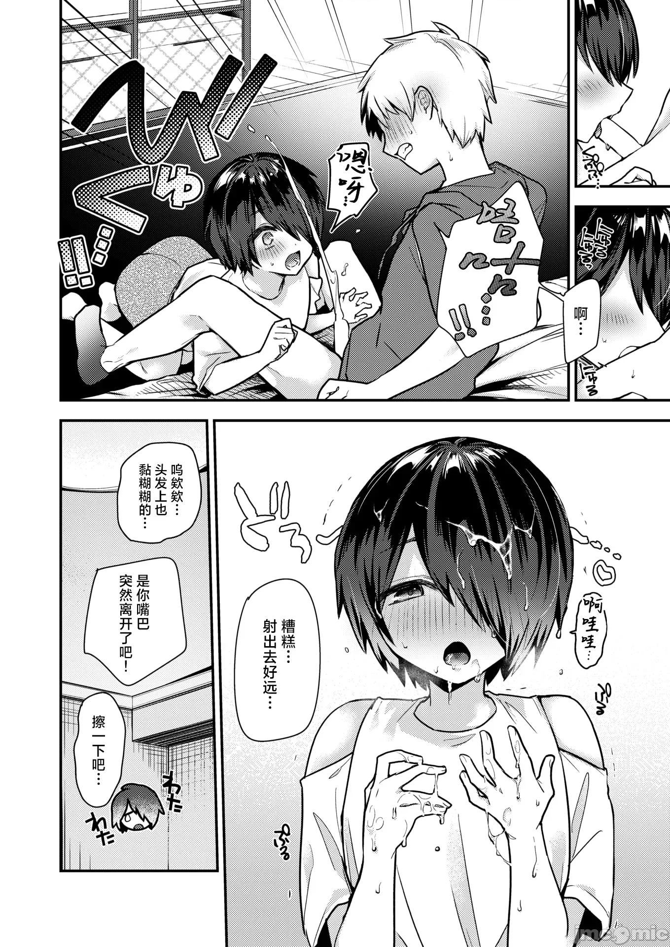2026年2月号 [濑尾日々照] 地味で一途で执着系 第11页