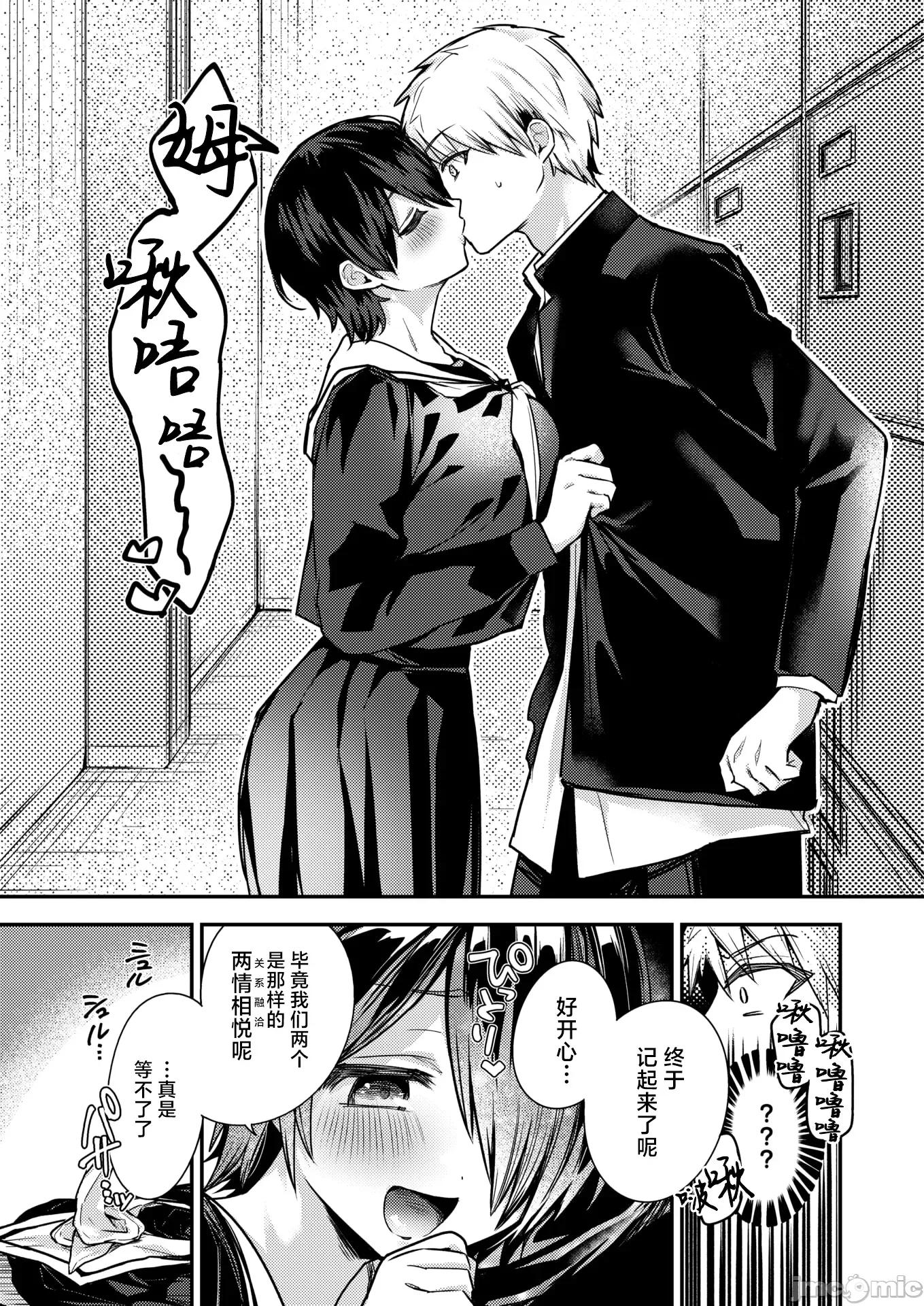 2026年2月号 [濑尾日々照] 地味で一途で执着系 第14页