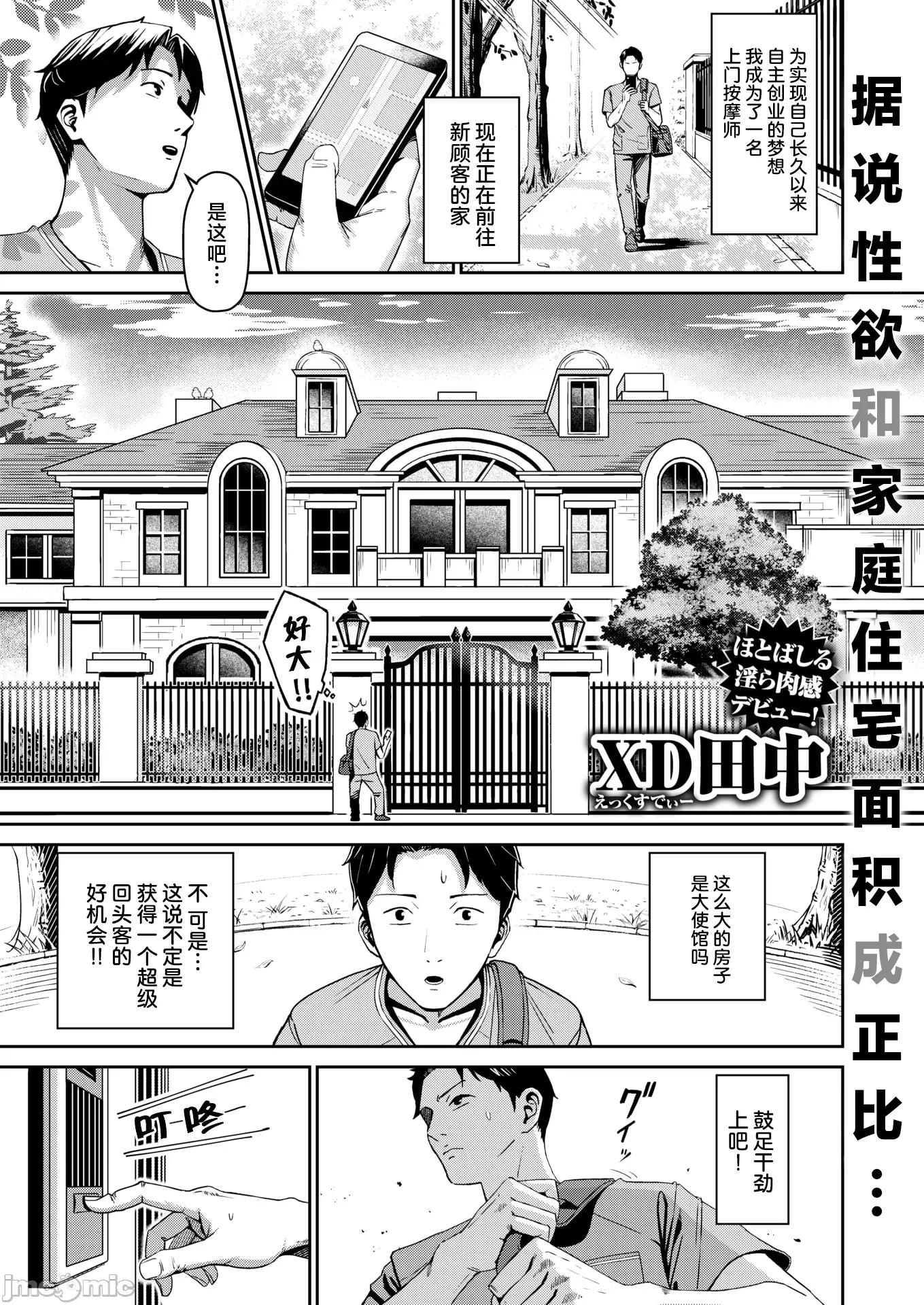 2026年2月号 [XD田中] 芍药の诱惑 第2页