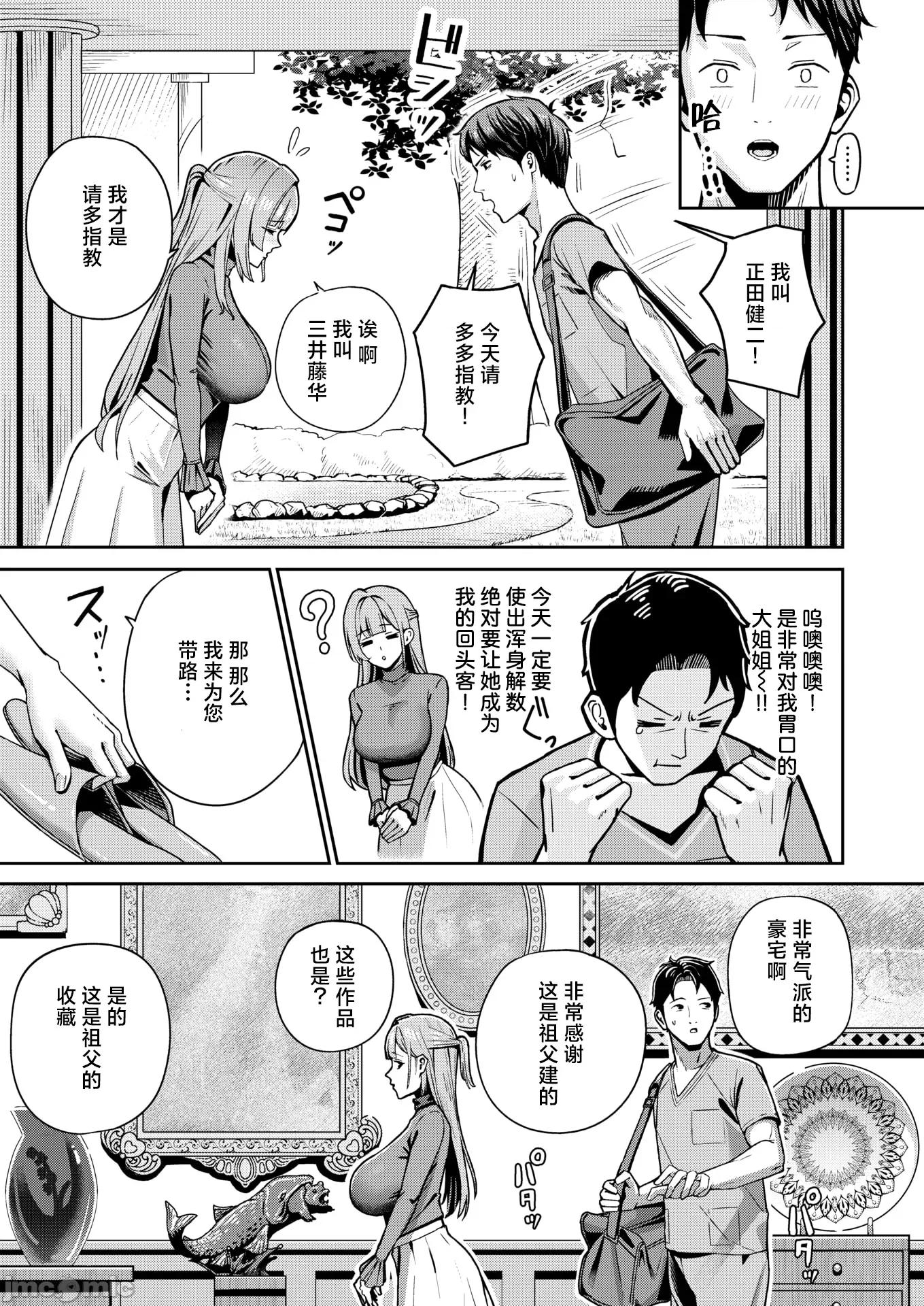 2026年2月号 [XD田中] 芍药の诱惑 第4页