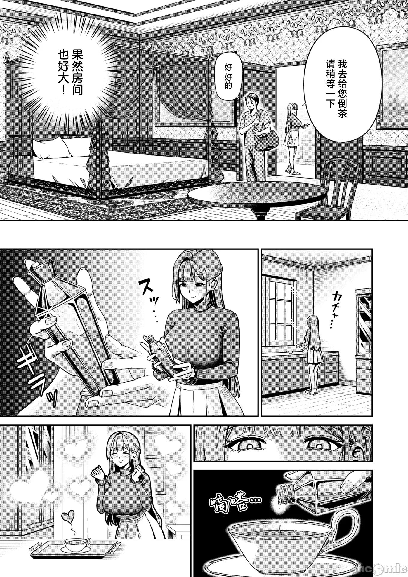 2026年2月号 [XD田中] 芍药の诱惑 第6页