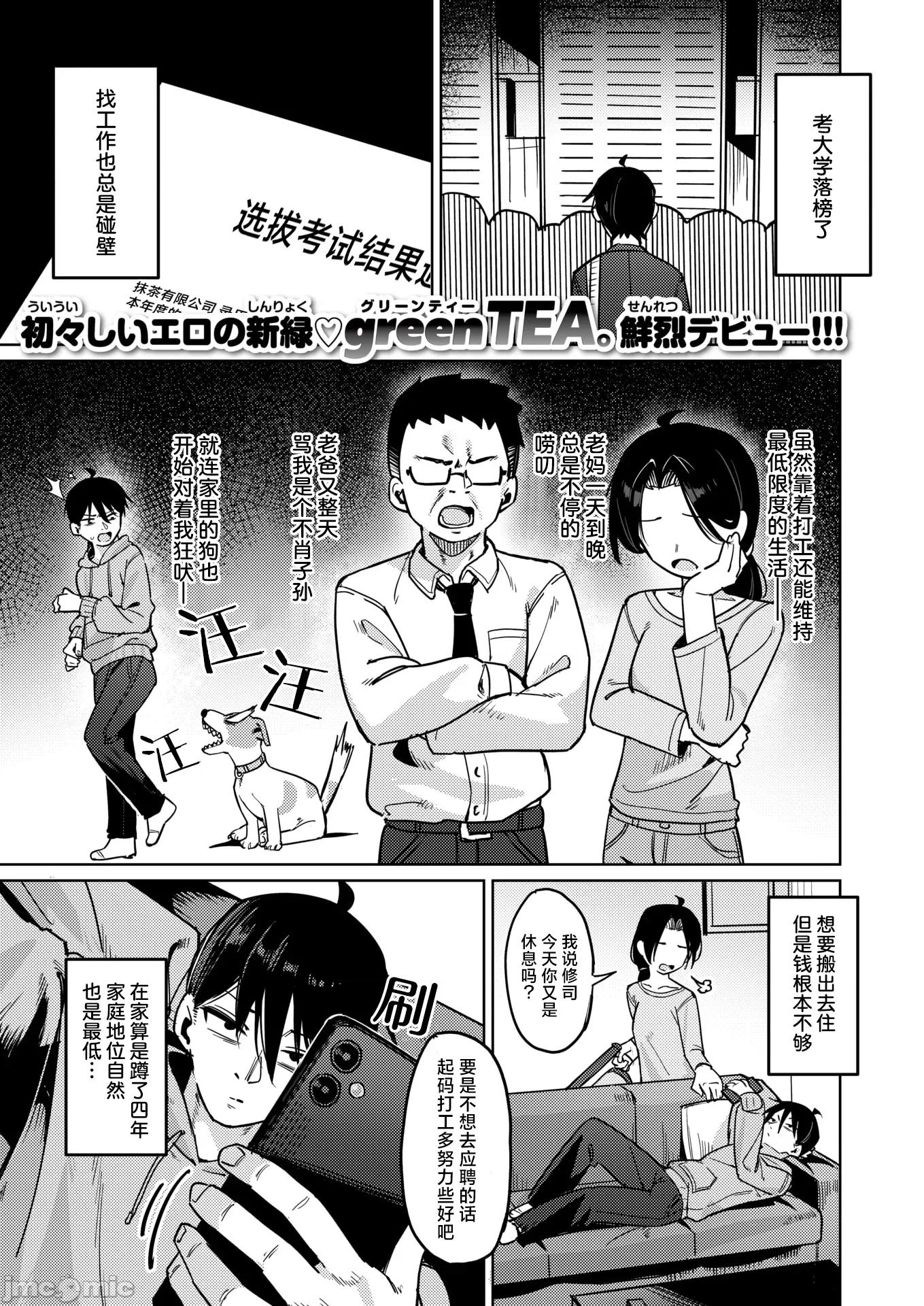 2026年2月号 [green TEA。] いもうとコンフィデンシャル 第2页