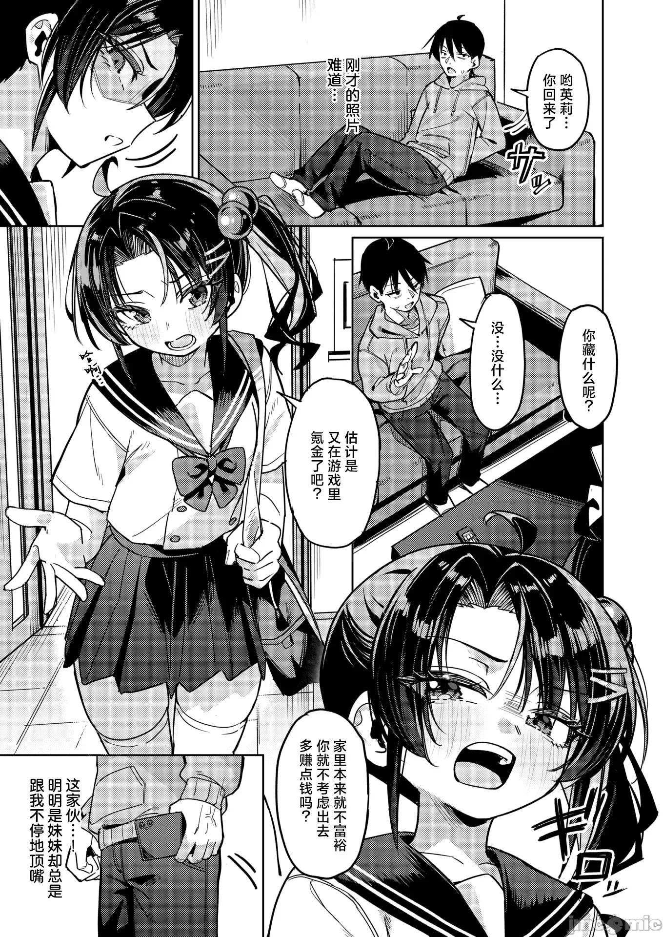 2026年2月号 [green TEA。] いもうとコンフィデンシャル 第4页