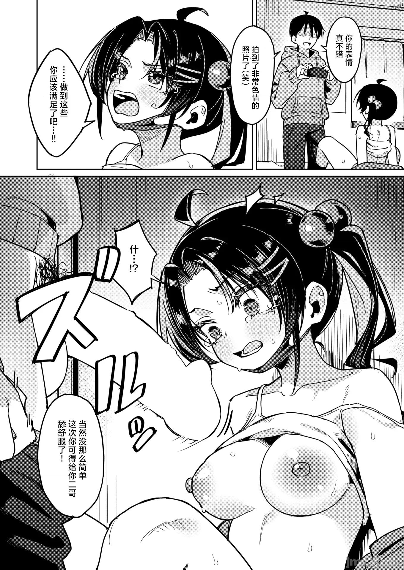 2026年2月号 [green TEA。] いもうとコンフィデンシャル 第13页