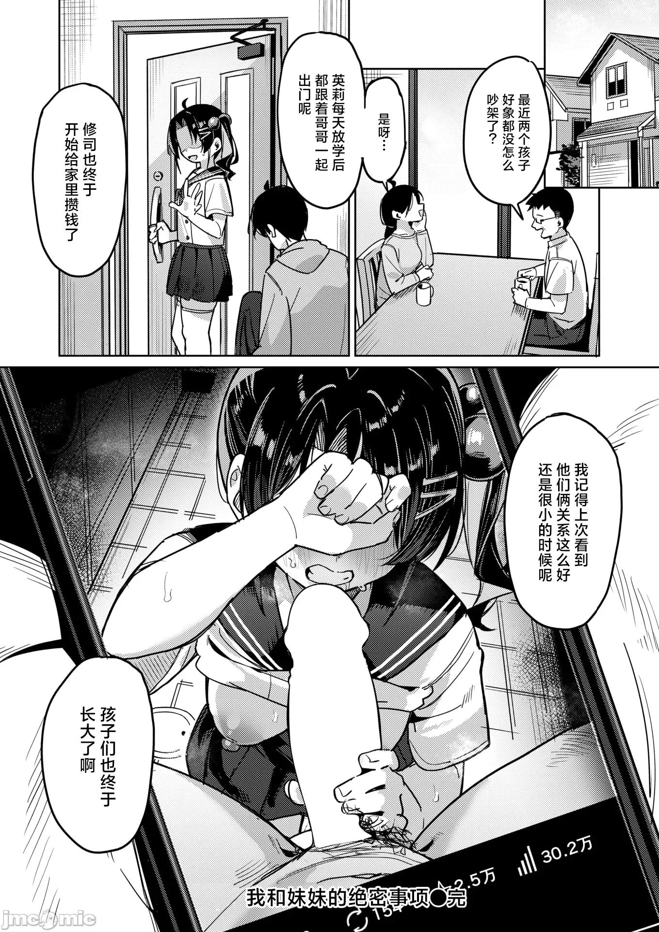 2026年2月号 [green TEA。] いもうとコンフィデンシャル 第25页