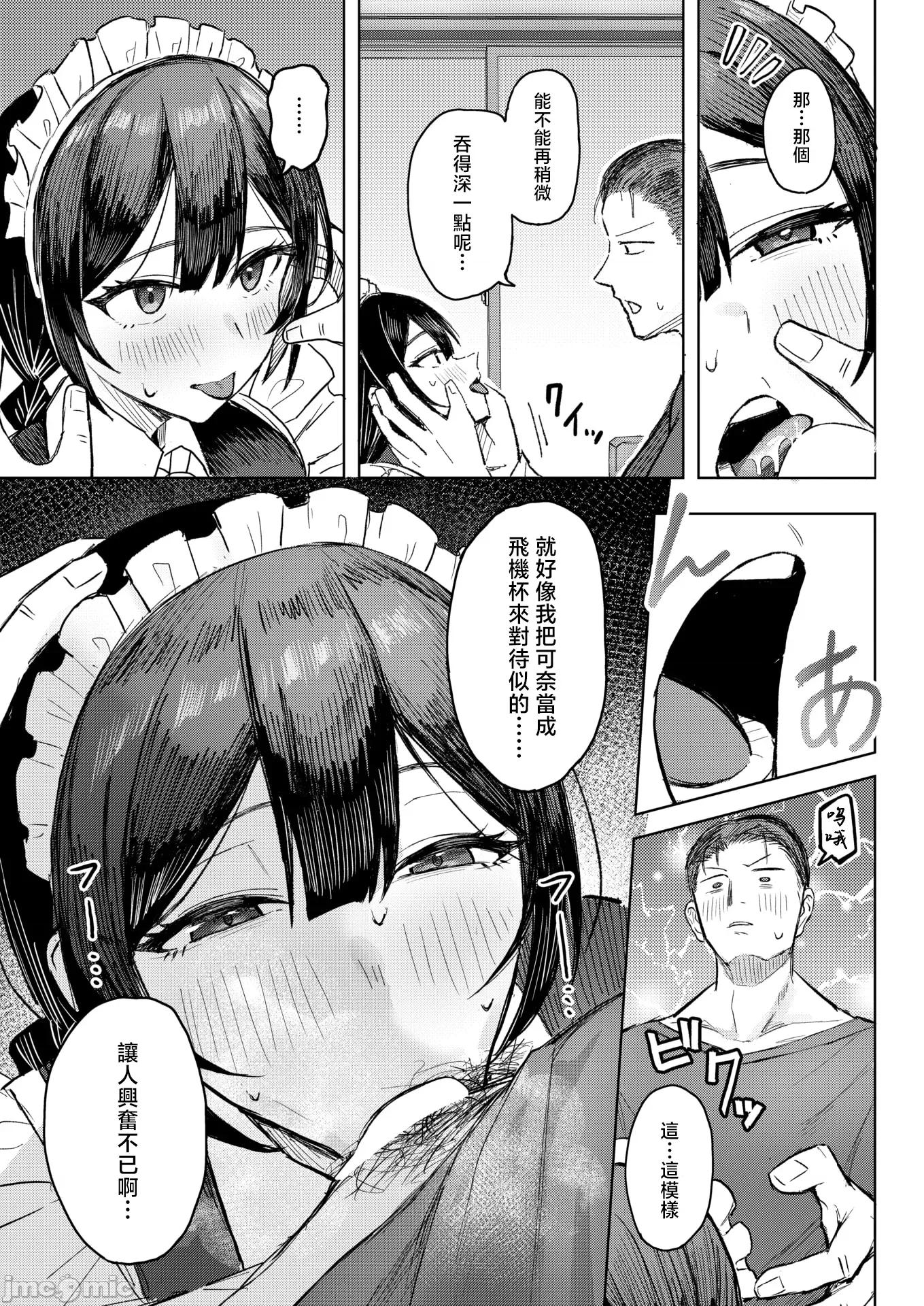 2026年2月号 [ハイレ] バリキャリ妻、メイドになる 第10页
