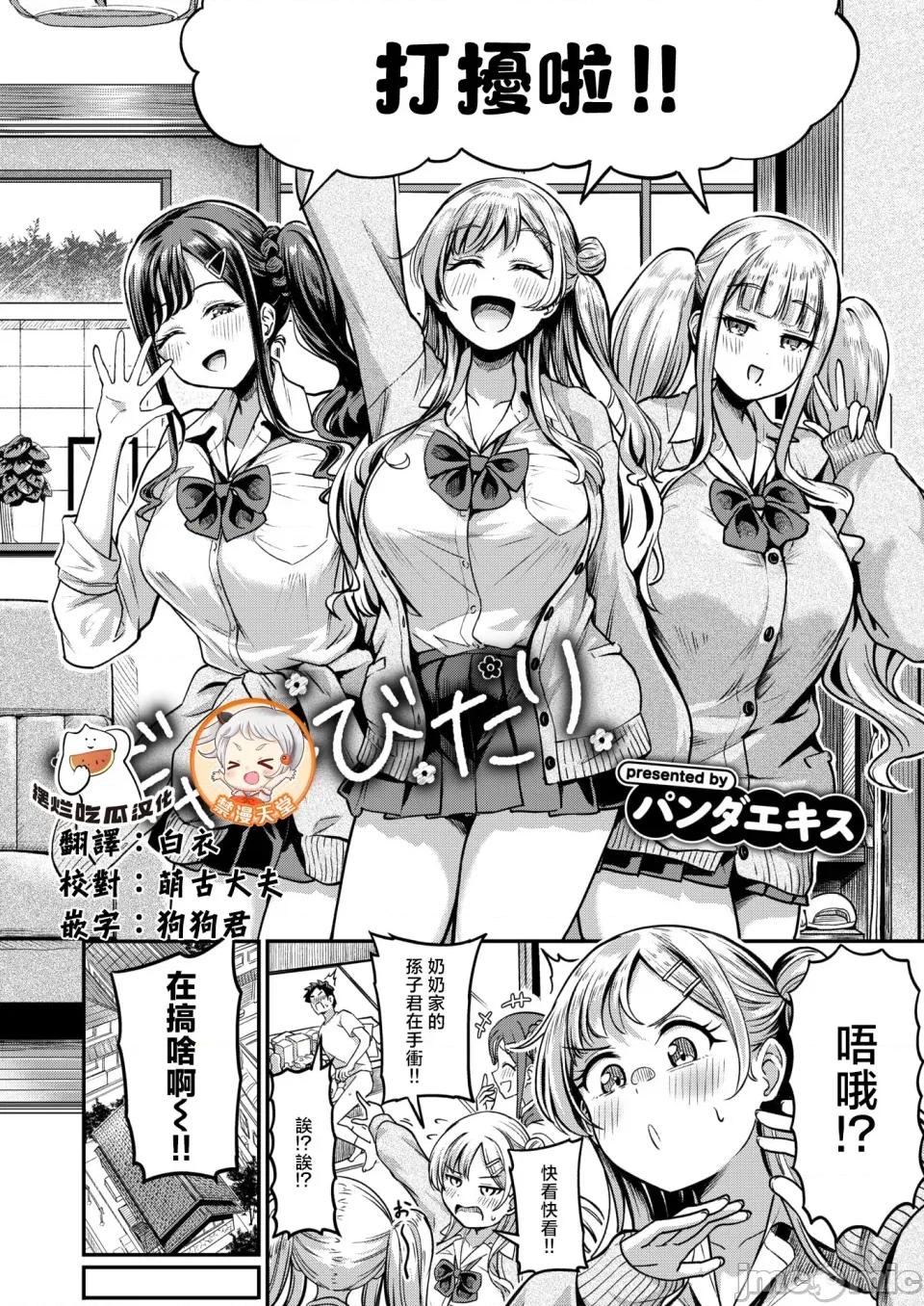 2026年2月号 [パンダエキス] ギャルびたり [无修正] 第1页