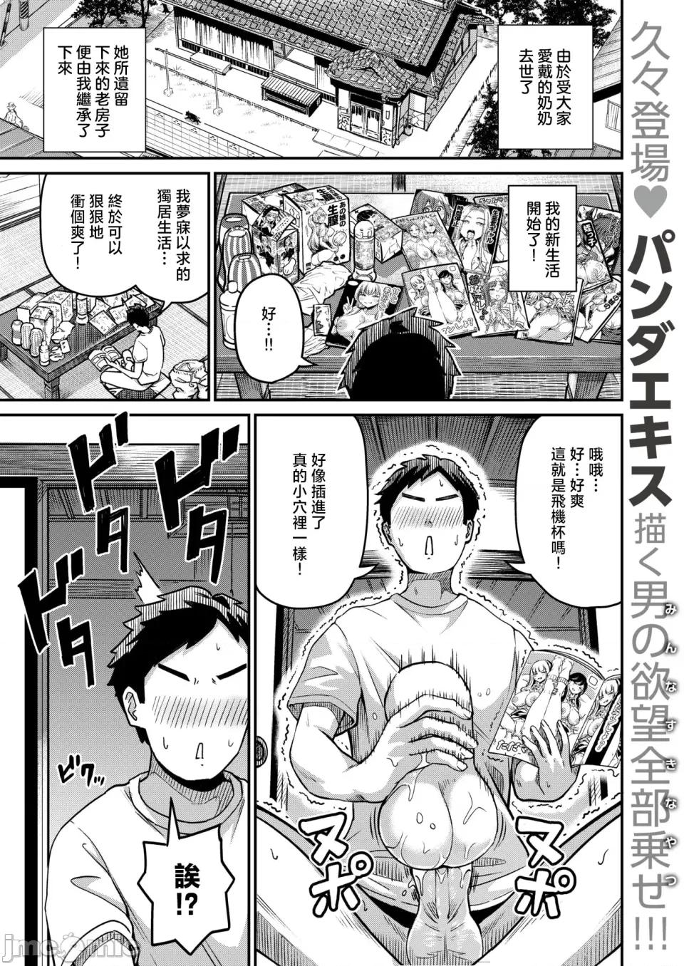 2026年2月号 [パンダエキス] ギャルびたり [无修正] 第2页