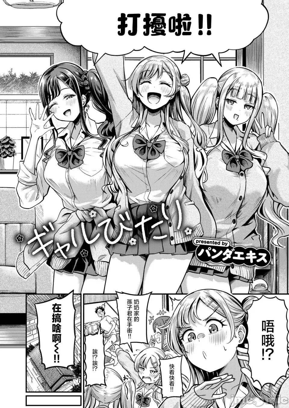 2026年2月号 [パンダエキス] ギャルびたり [无修正] 第3页