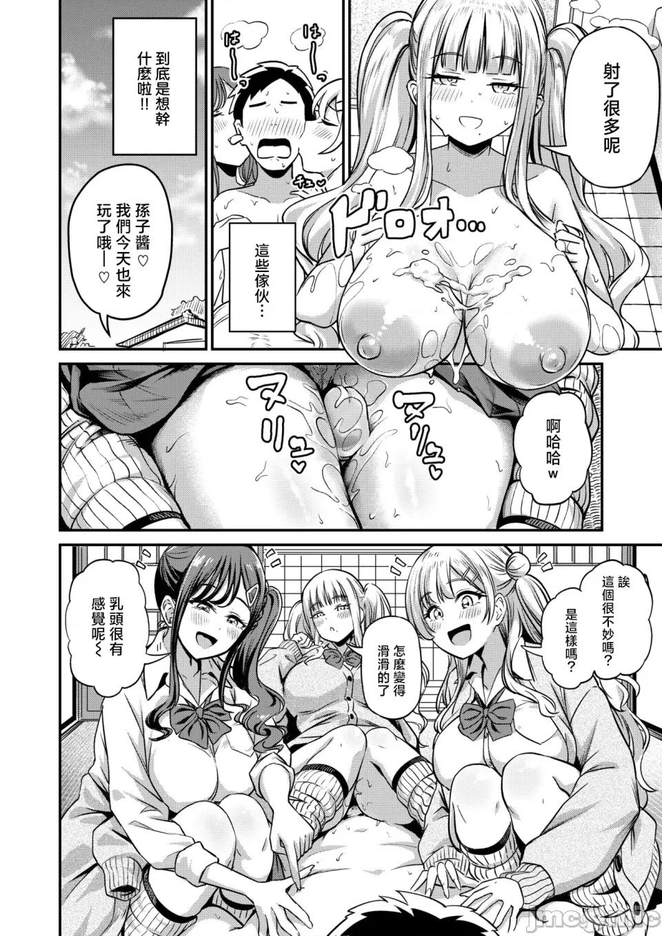 2026年2月号 [パンダエキス] ギャルびたり [无修正] 第19页