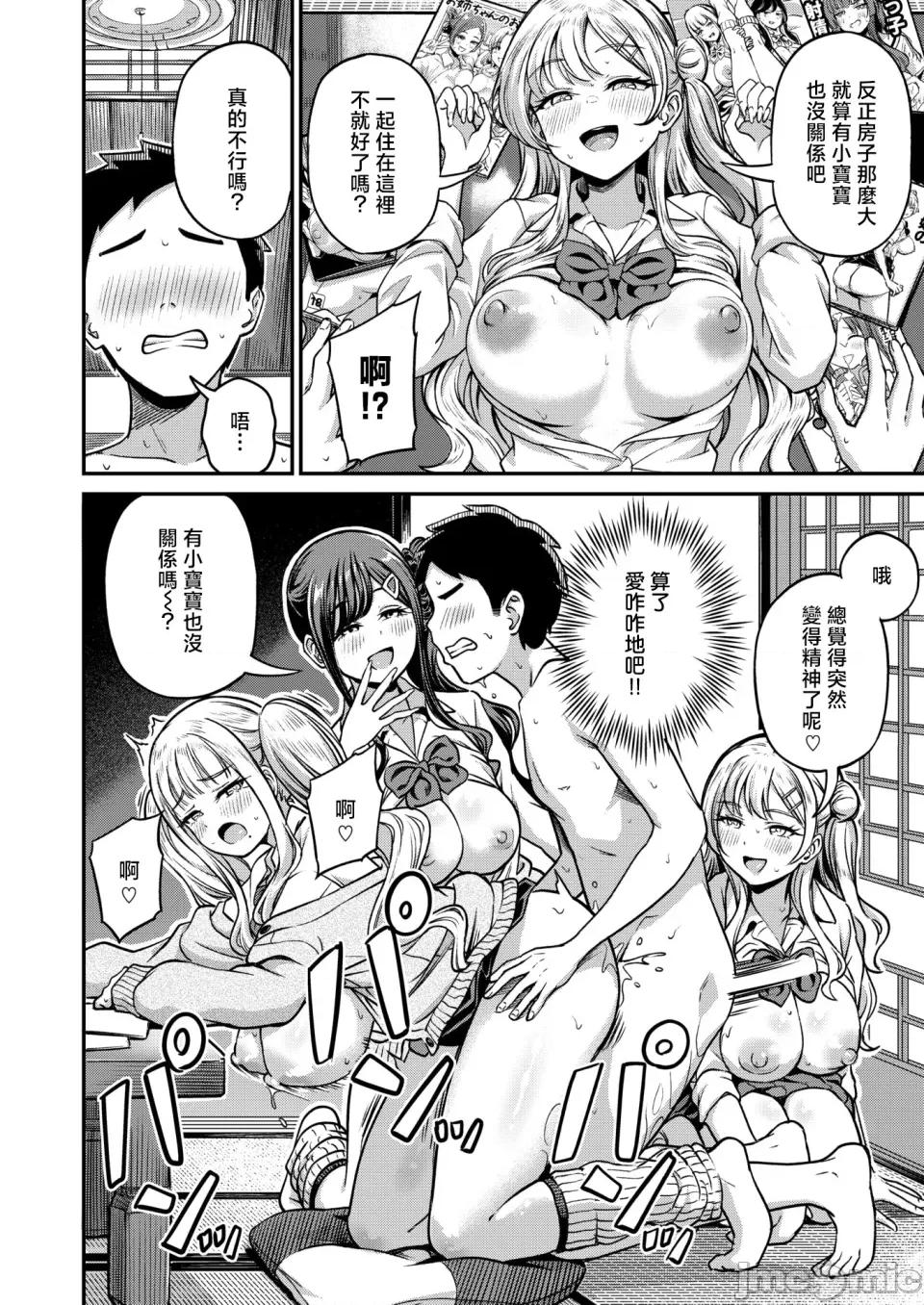 2026年2月号 [パンダエキス] ギャルびたり [无修正] 第25页