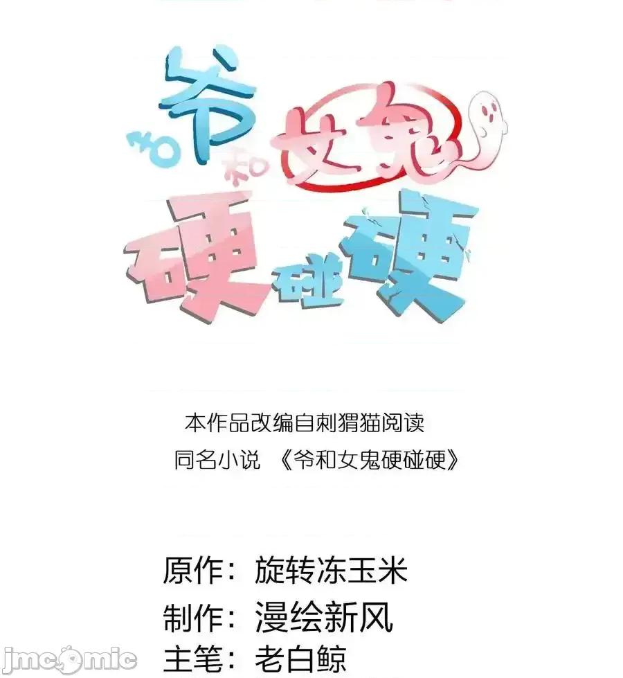 转生成为灵异世界的唯物者，爷只对女鬼重拳出击！ 转生成为灵异世界的唯物者，爷只对女鬼重拳出击！_006_拍皮球的小哔崽子 第2页
