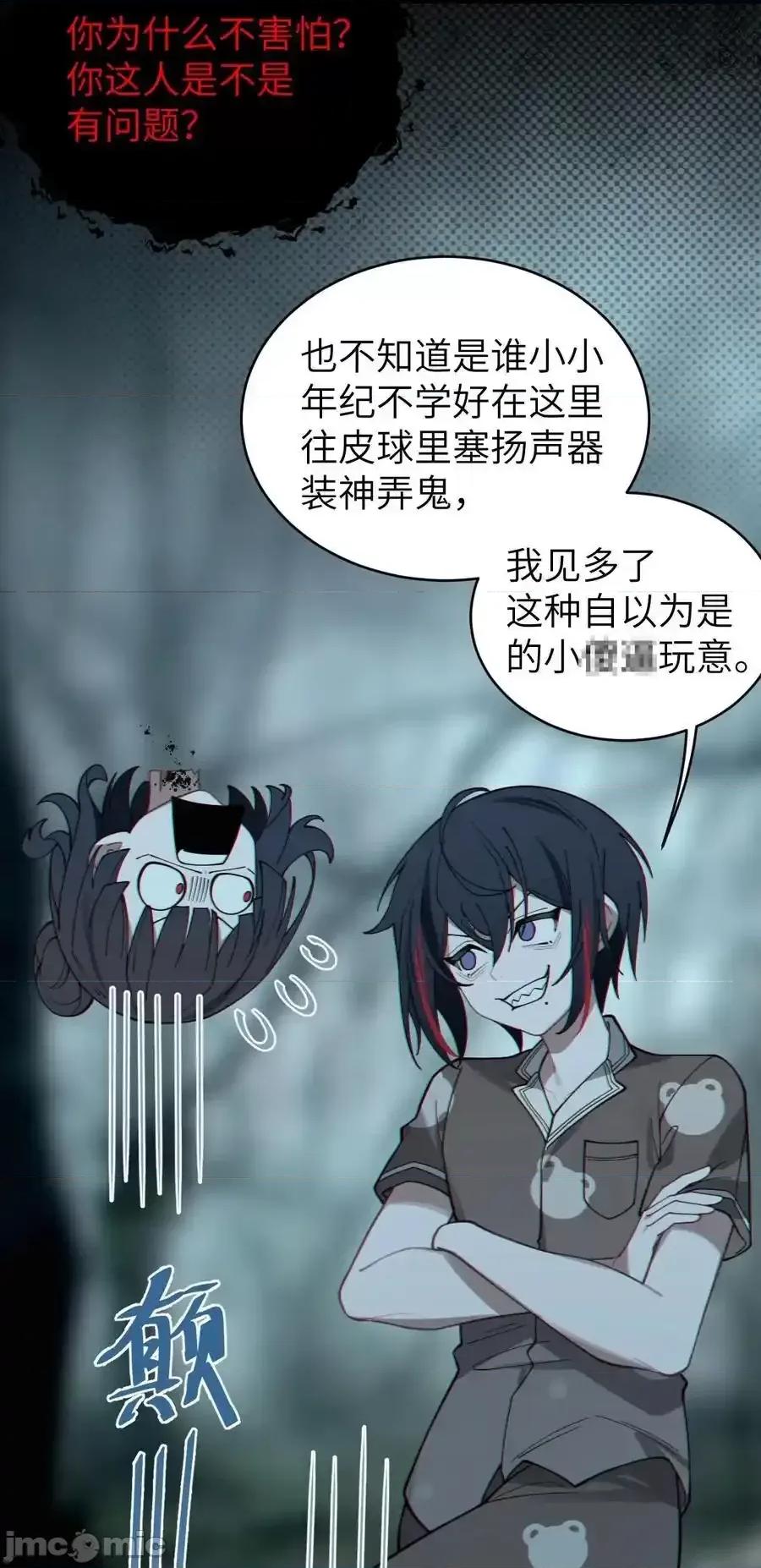 转生成为灵异世界的唯物者，爷只对女鬼重拳出击！ 转生成为灵异世界的唯物者，爷只对女鬼重拳出击！_006_拍皮球的小哔崽子 第21页