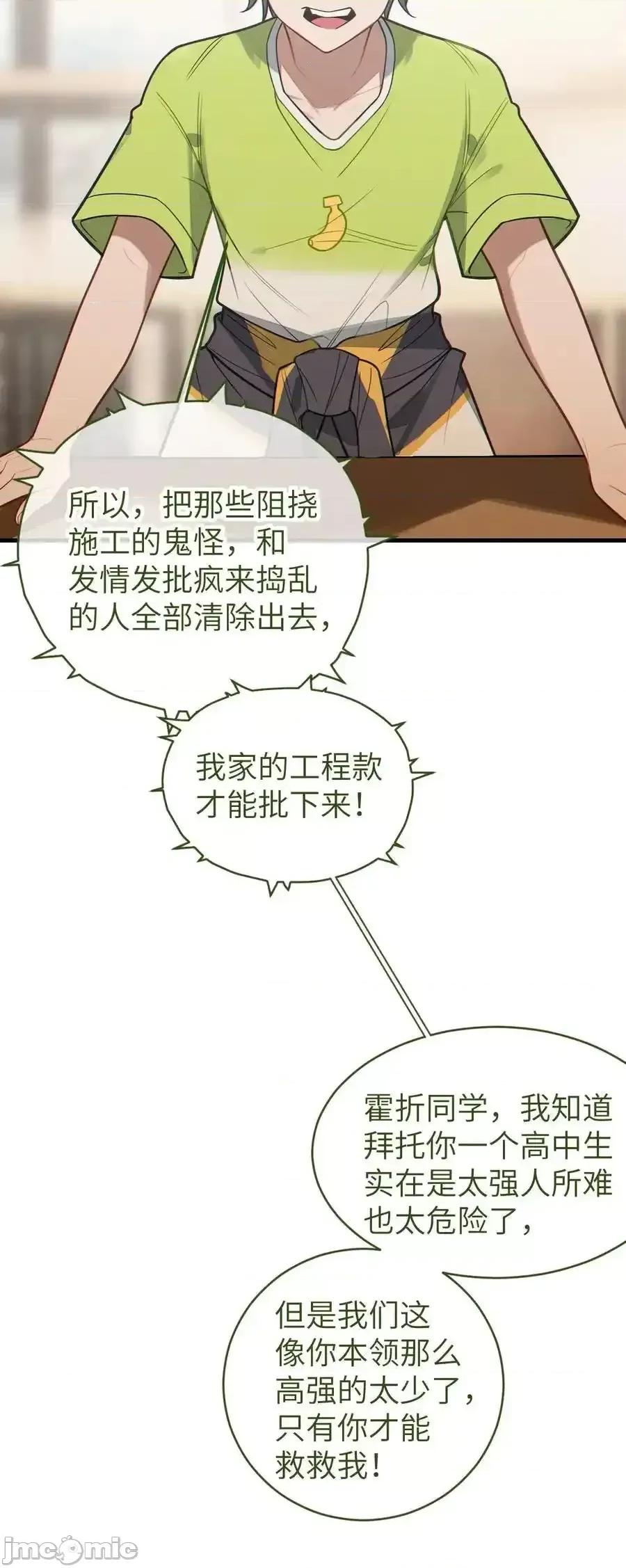 转生成为灵异世界的唯物者，爷只对女鬼重拳出击！ 转生成为灵异世界的唯物者，爷只对女 018 大晚上去我家搞些违法乱纪的事吗？！ 第29页