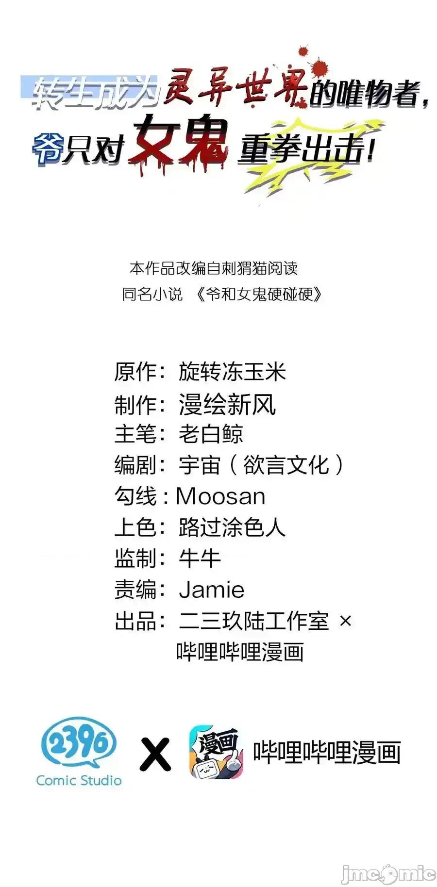 转生成为灵异世界的唯物者，爷只对女鬼重拳出击！ 转生成为灵异世界的唯物者，爷只对女_019_【内含福利】大半夜的！穿成这样跑我床上干啥！ 第2页