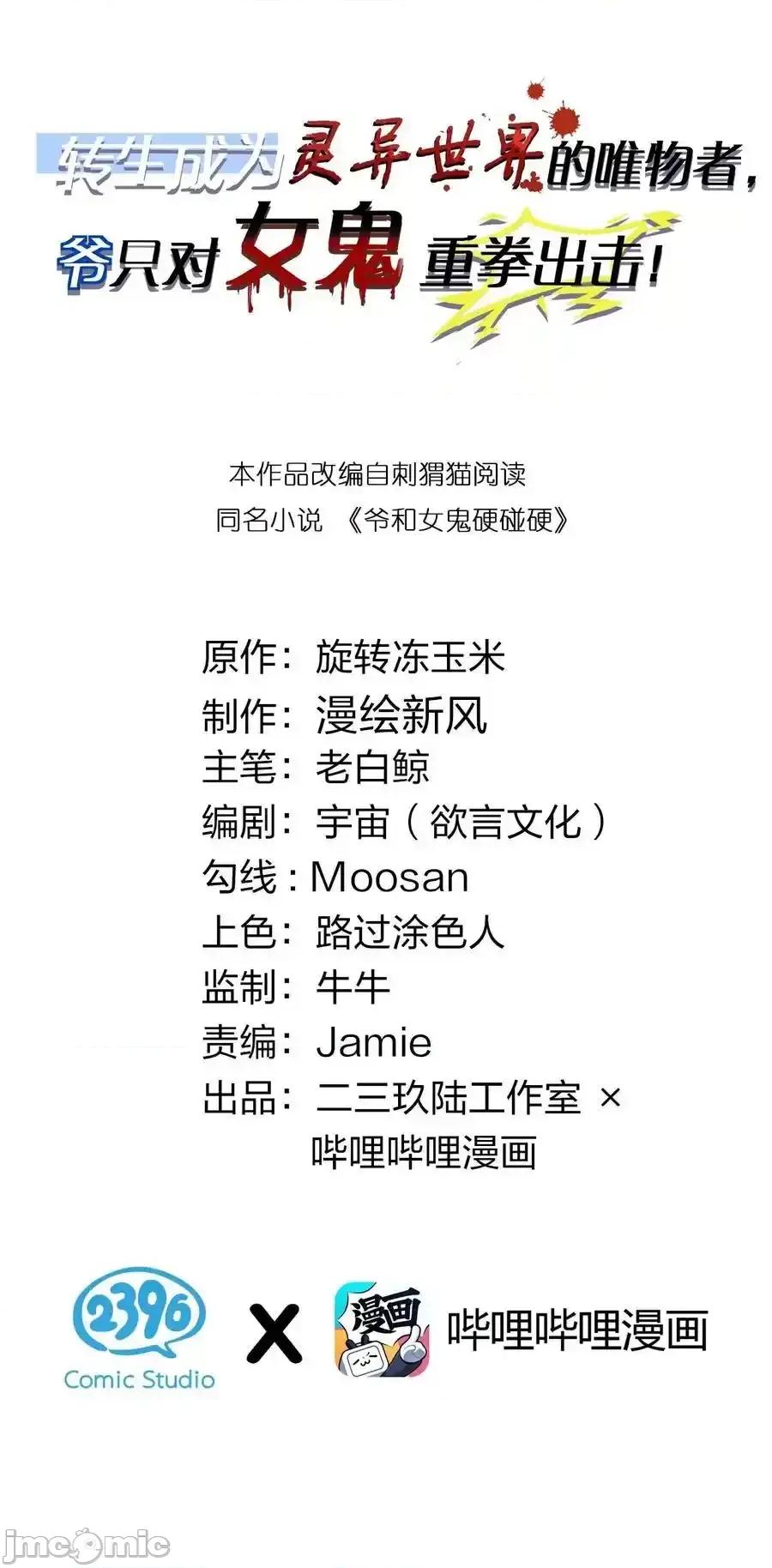 转生成为灵异世界的唯物者，爷只对女鬼重拳出击！ 转生成为灵异世界的唯物者，爷只对_024_式神竟是LSP？！ 第2页