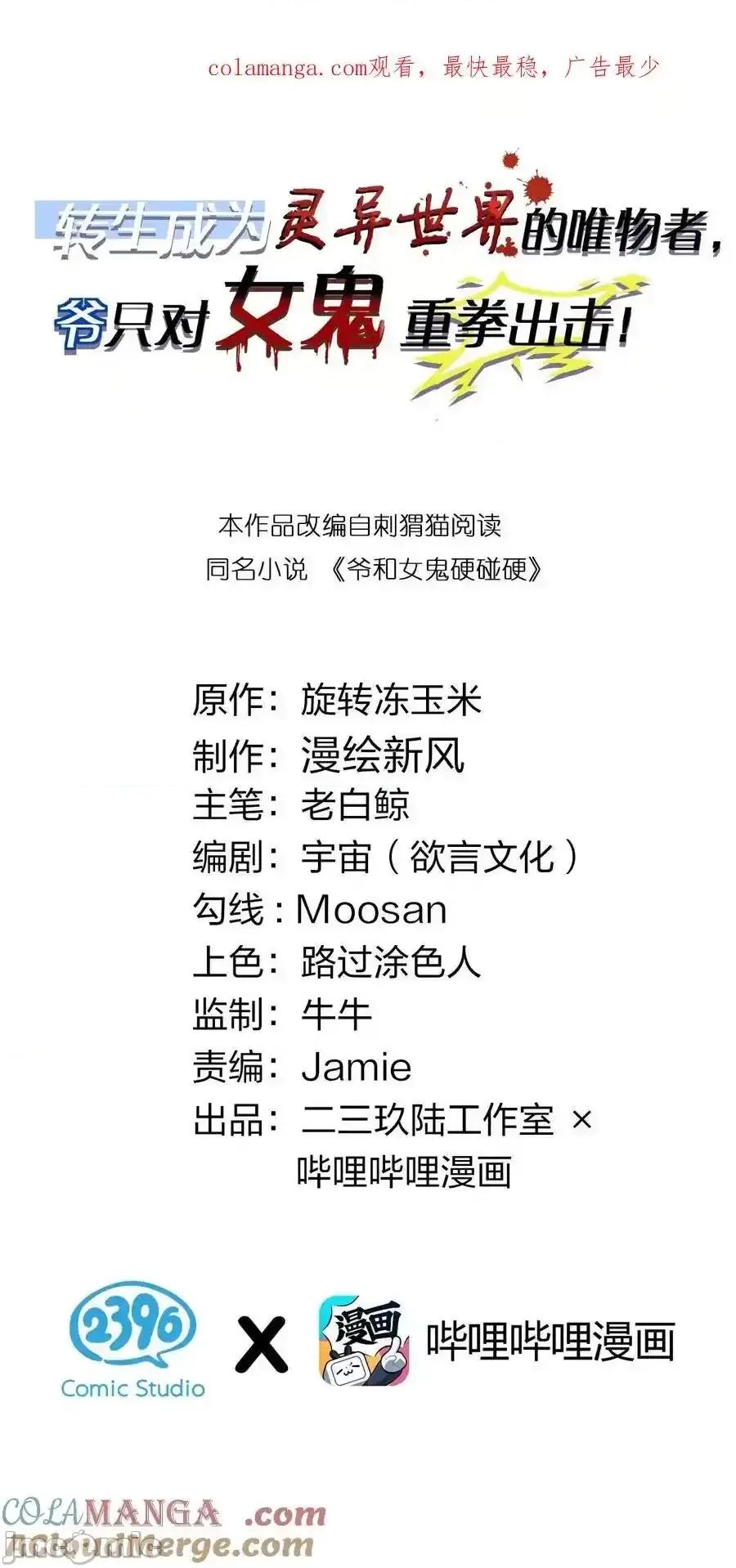 转生成为灵异世界的唯物者，爷只对女鬼重拳出击！ 转生成为灵异世界的唯物者，爷只对  025 变这么大，是邀请我一起纵享欲火吗_ ! 第2页