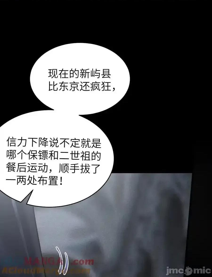 转生成为灵异世界的唯物者，爷只对女鬼重拳出击！ 转生成为灵异世界的唯物者，爷只对女鬼重拳出击！_028_一场别开生面的葬礼 第13页