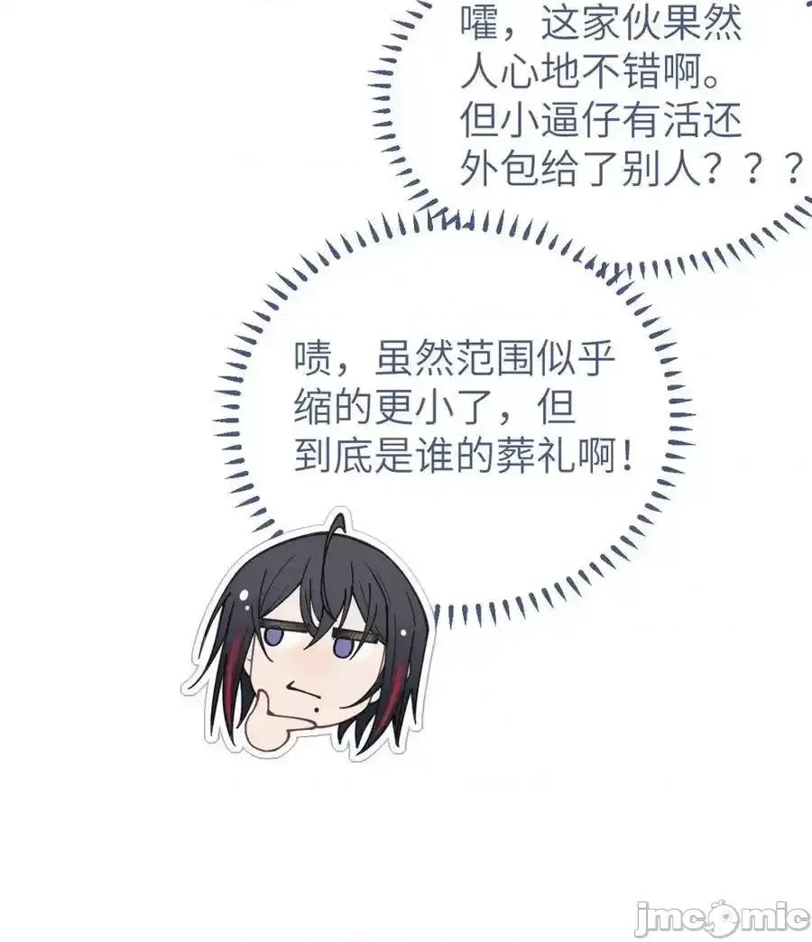 转生成为灵异世界的唯物者，爷只对女鬼重拳出击！ 转生成为灵异世界的唯物者，爷只对女鬼重拳出击！_028_一场别开生面的葬礼 第44页