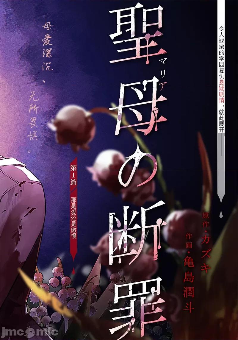 圣母的审判 圣母的审判【木木个人汉化】 第3页