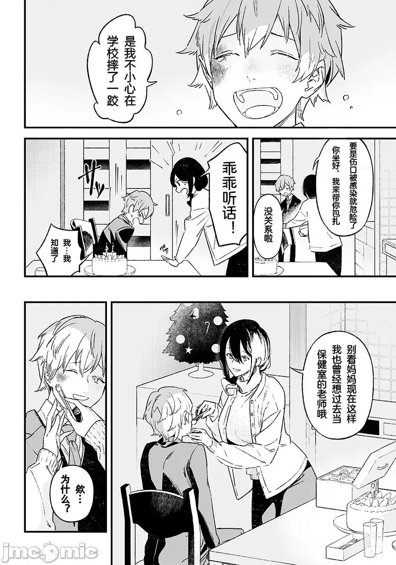 圣母的审判 圣母的审判【木木个人汉化】 第25页