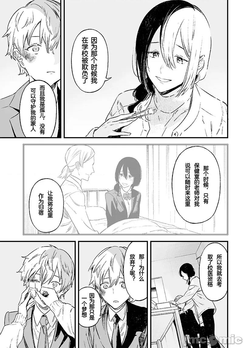 圣母的审判 圣母的审判【木木个人汉化】 第26页