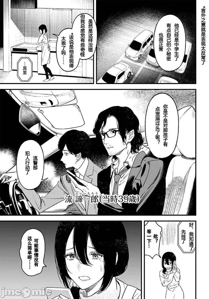 圣母的审判 圣母的审判【木木个人汉化】 第28页