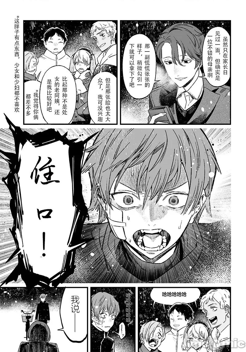 圣母的审判 圣母的审判【木木个人汉化】 第32页