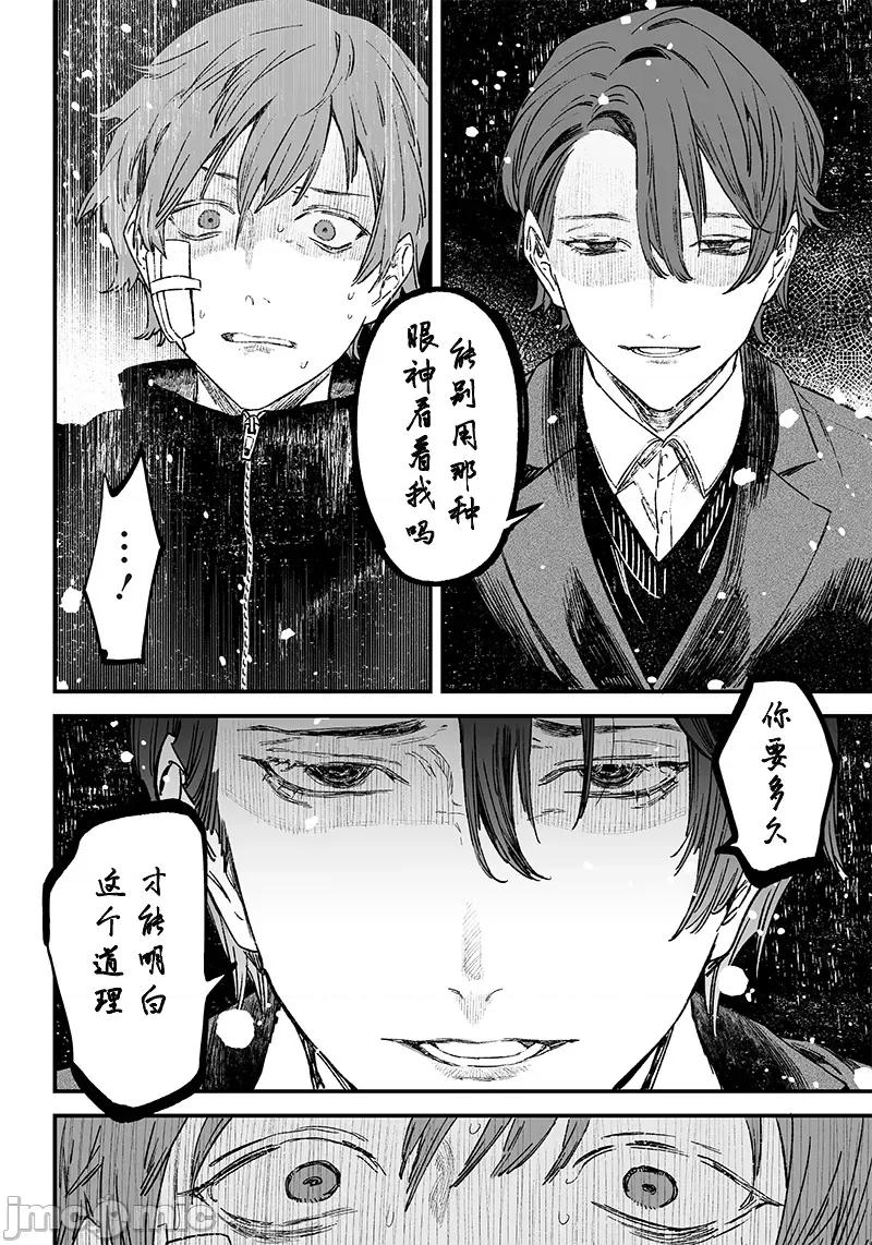 圣母的审判 圣母的审判【木木个人汉化】 第33页