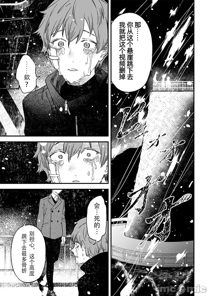 圣母的审判 圣母的审判【木木个人汉化】 第36页