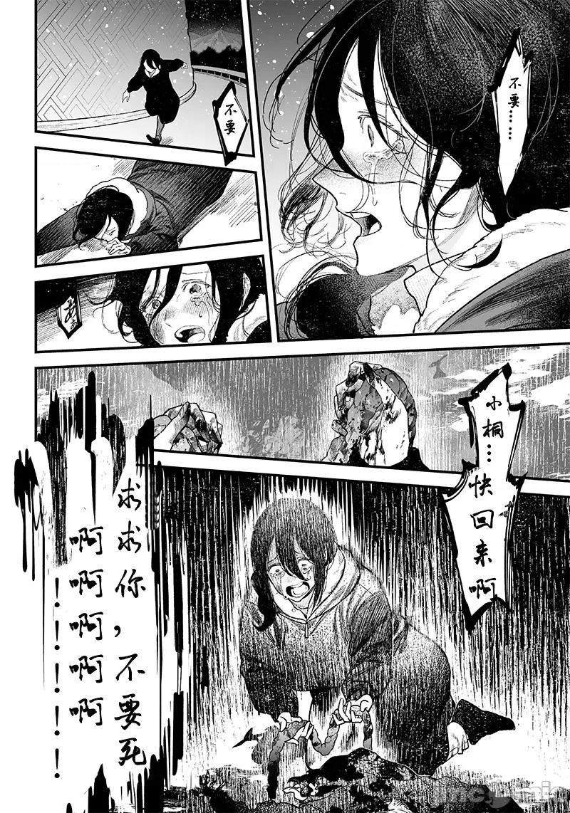 圣母的审判 圣母的审判【木木个人汉化】 第44页