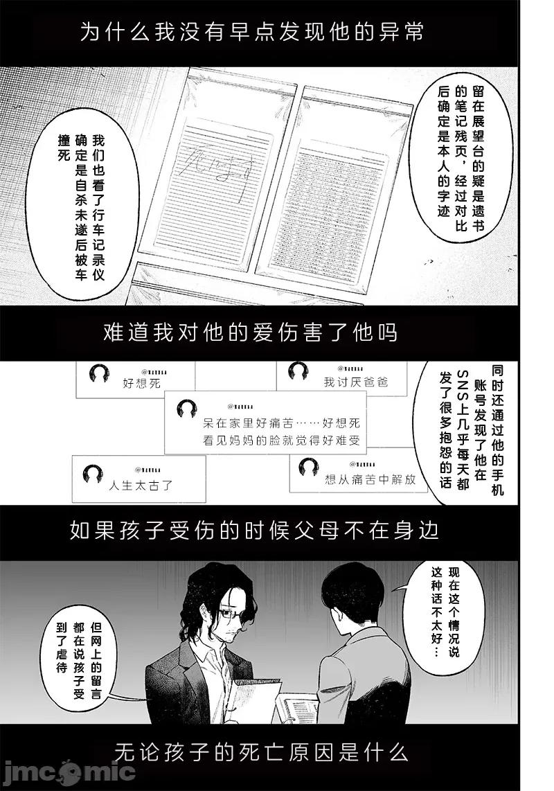 圣母的审判 圣母的审判【木木个人汉化】 第49页