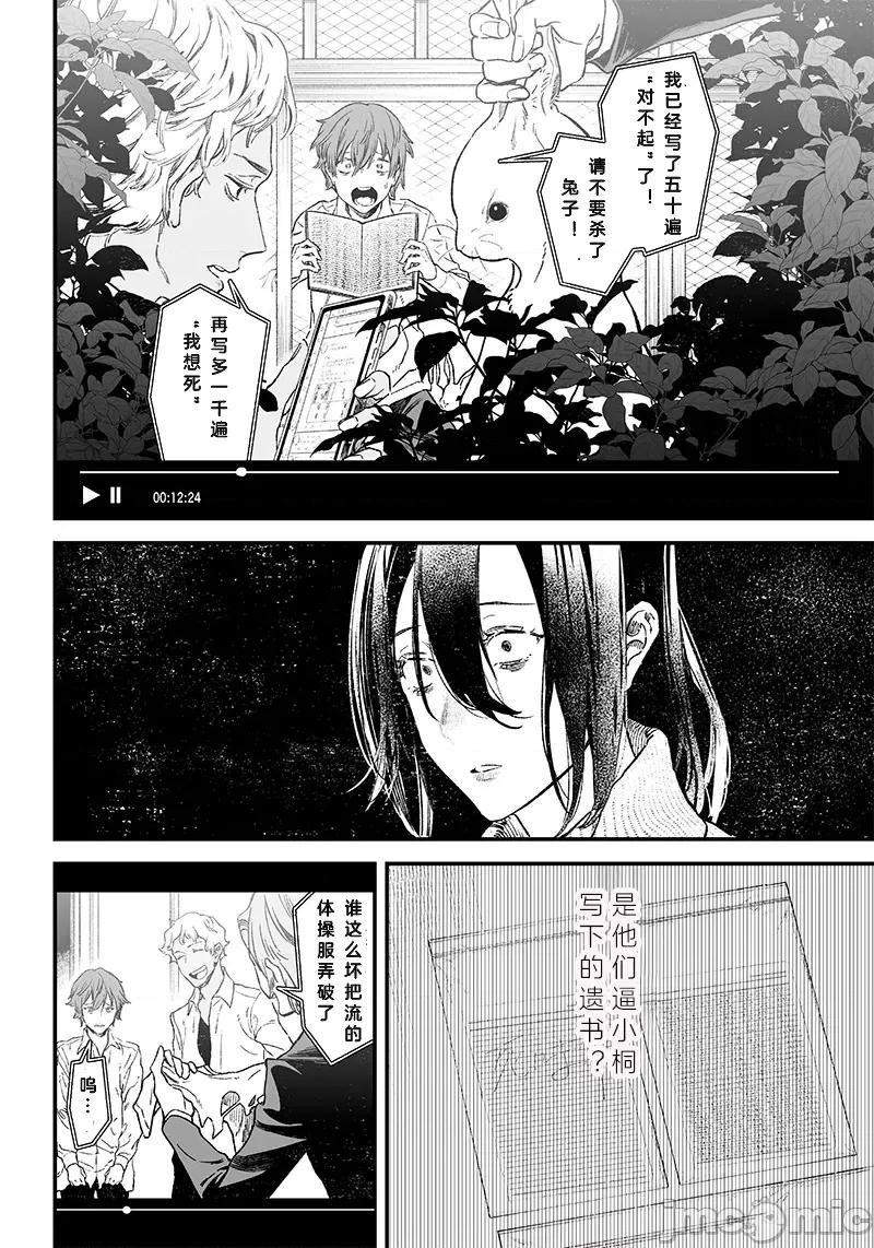 圣母的审判 圣母的审判【木木个人汉化】 第54页
