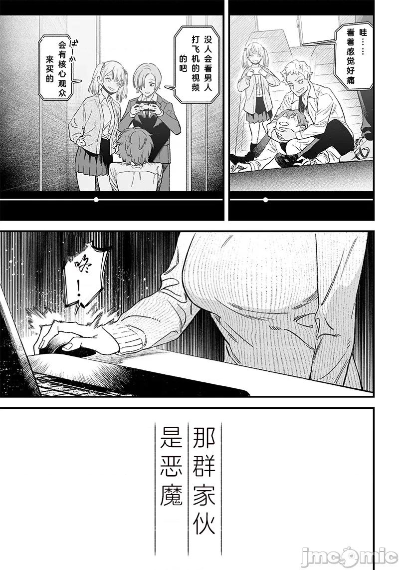 圣母的审判 圣母的审判【木木个人汉化】 第55页