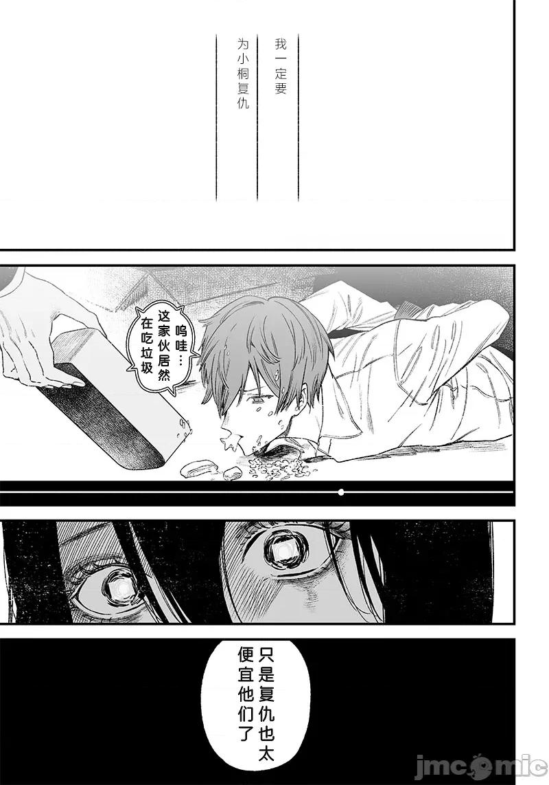 圣母的审判 圣母的审判【木木个人汉化】 第59页