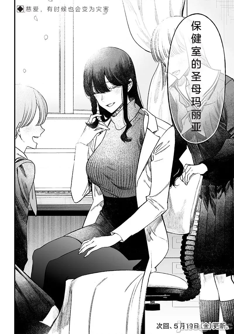 圣母的审判 圣母的审判【木木个人汉化】 第62页