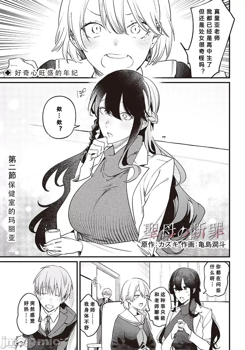 圣母的审判 圣母的审判 2 第2页