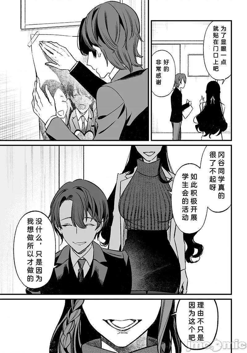 圣母的审判 圣母的审判 2 第8页