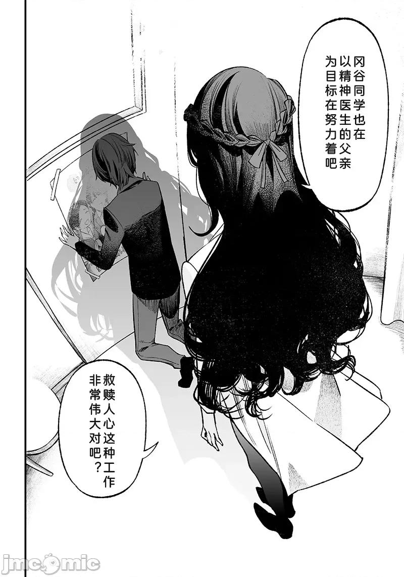 圣母的审判 圣母的审判 2 第9页