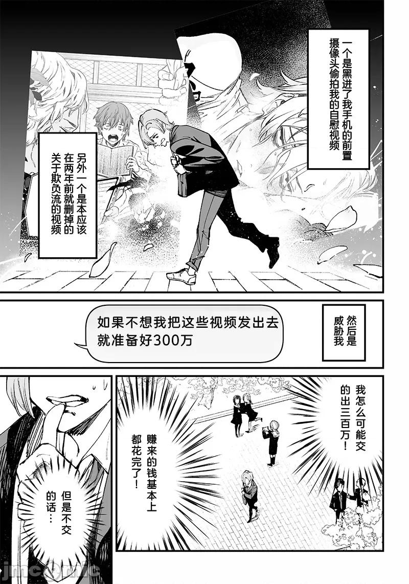 圣母的审判 圣母的审判 3 第4页