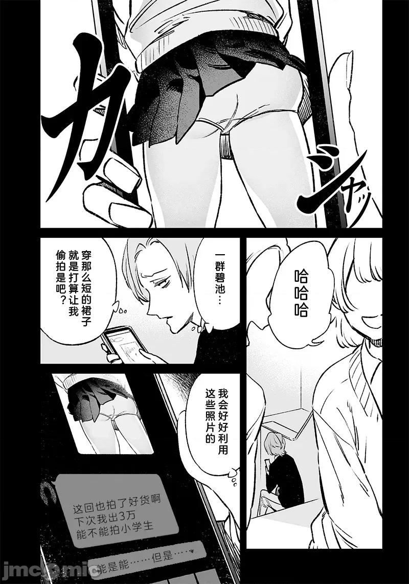 圣母的审判 圣母的审判 3 第6页