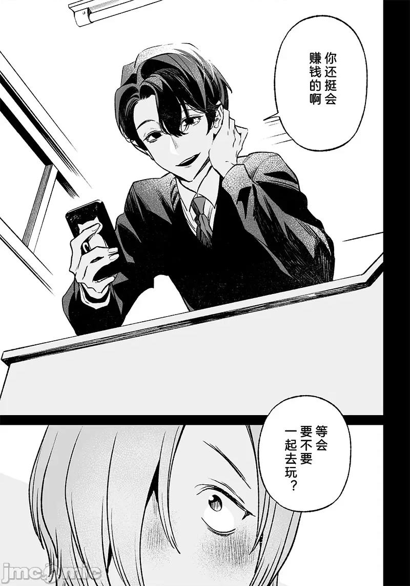 圣母的审判 圣母的审判 3 第8页