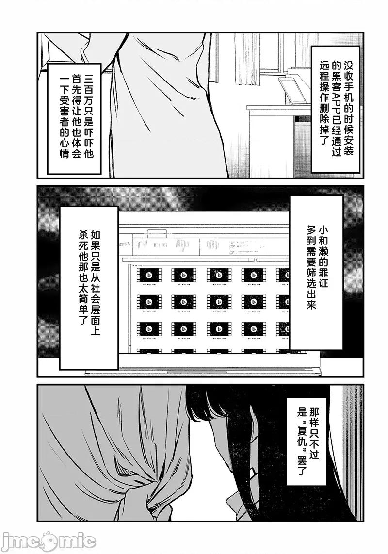 圣母的审判 圣母的审判 3 第10页