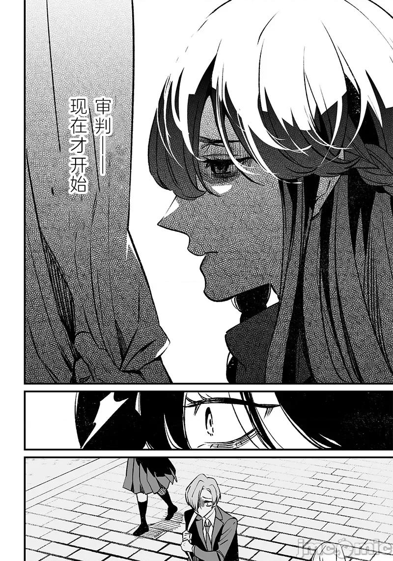 圣母的审判 圣母的审判 3 第11页