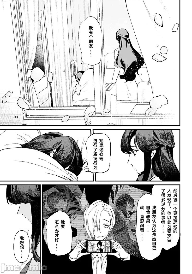 圣母的审判 圣母的审判 3 第16页
