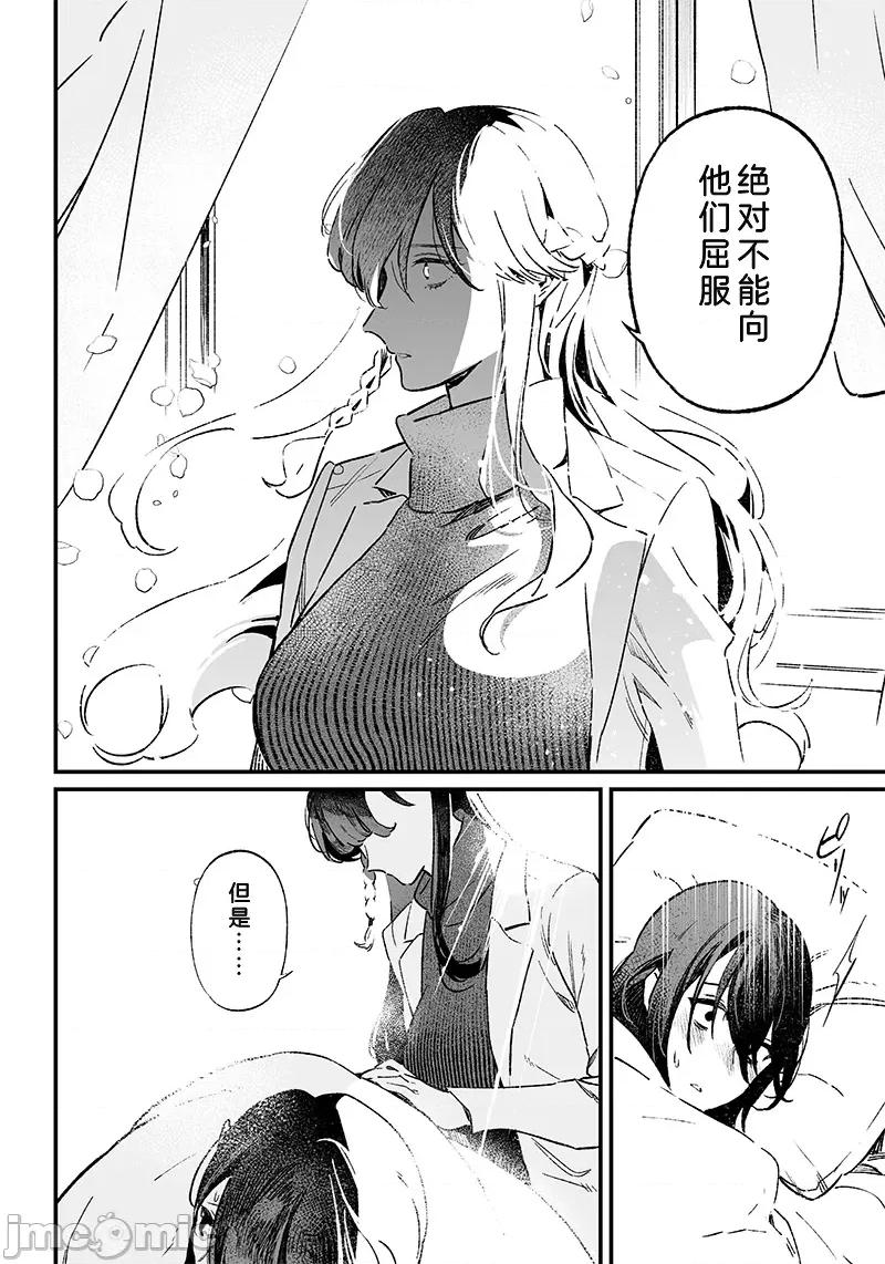 圣母的审判 圣母的审判 3 第17页